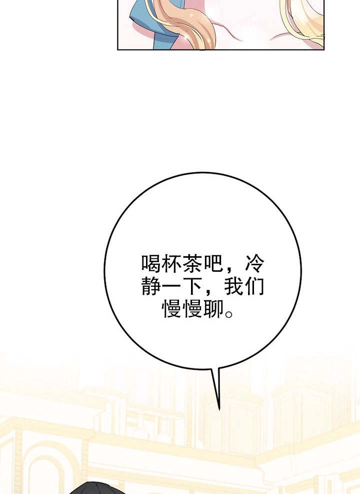 《老公大人，请再和我结一次婚吧！》第26话 第53页