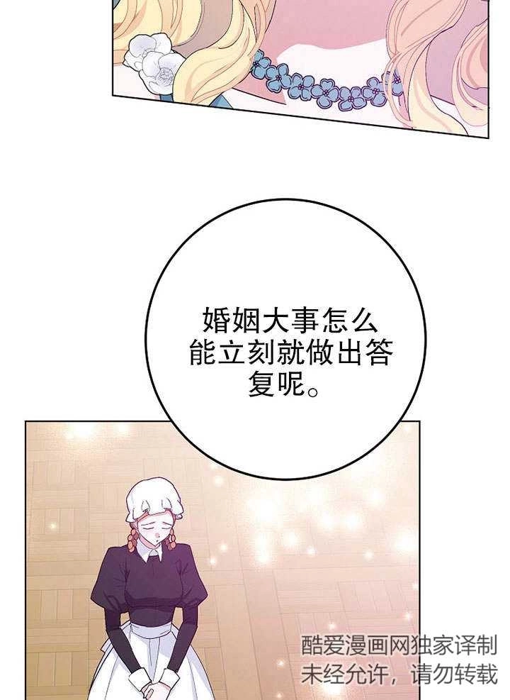 《老公大人，请再和我结一次婚吧！》第26话 第13页