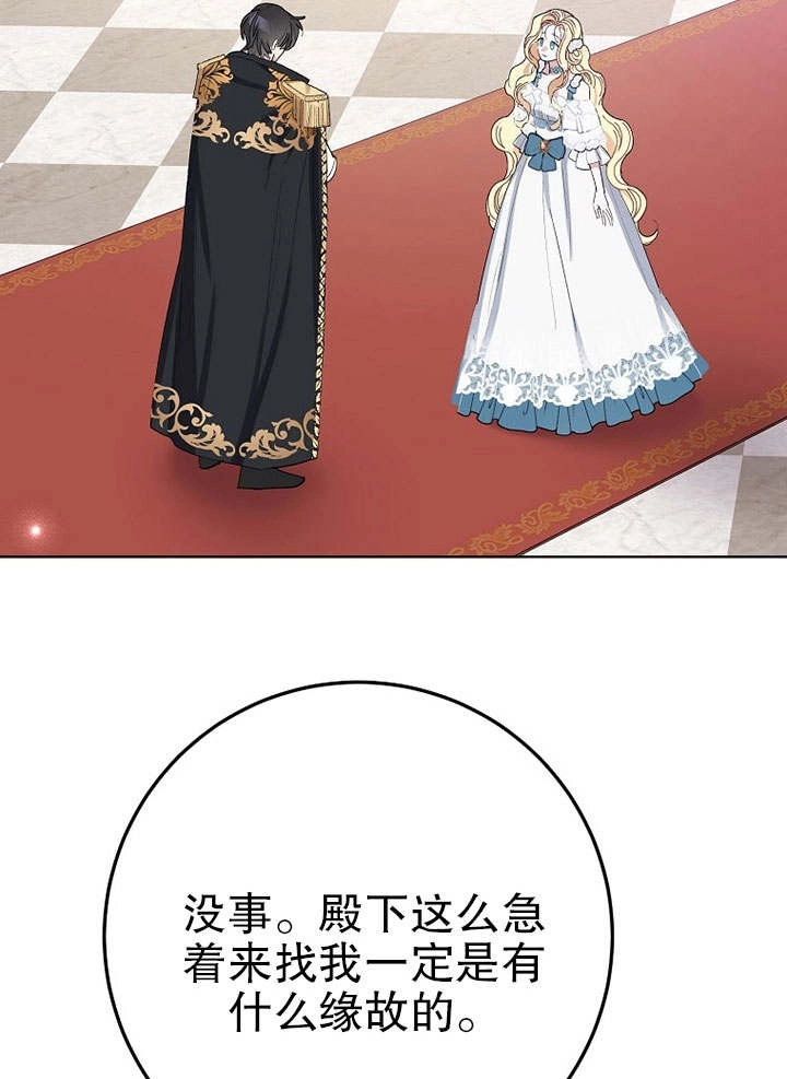 《老公大人，请再和我结一次婚吧！》第26话 第41页