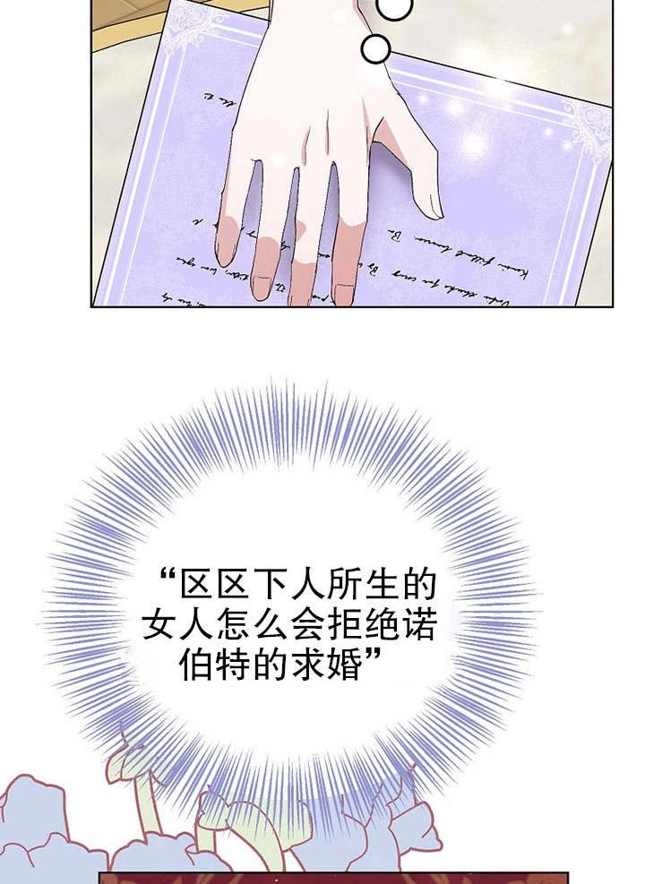 《老公大人，请再和我结一次婚吧！》第26话 第15页