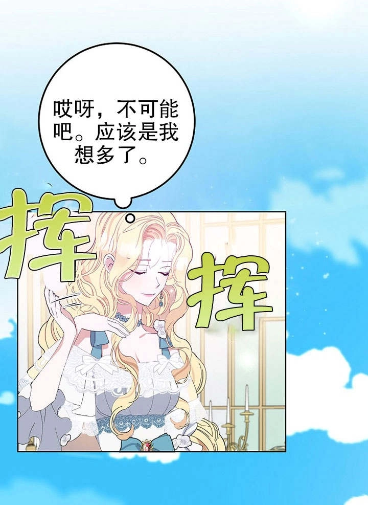 《老公大人，请再和我结一次婚吧！》第26话 第28页