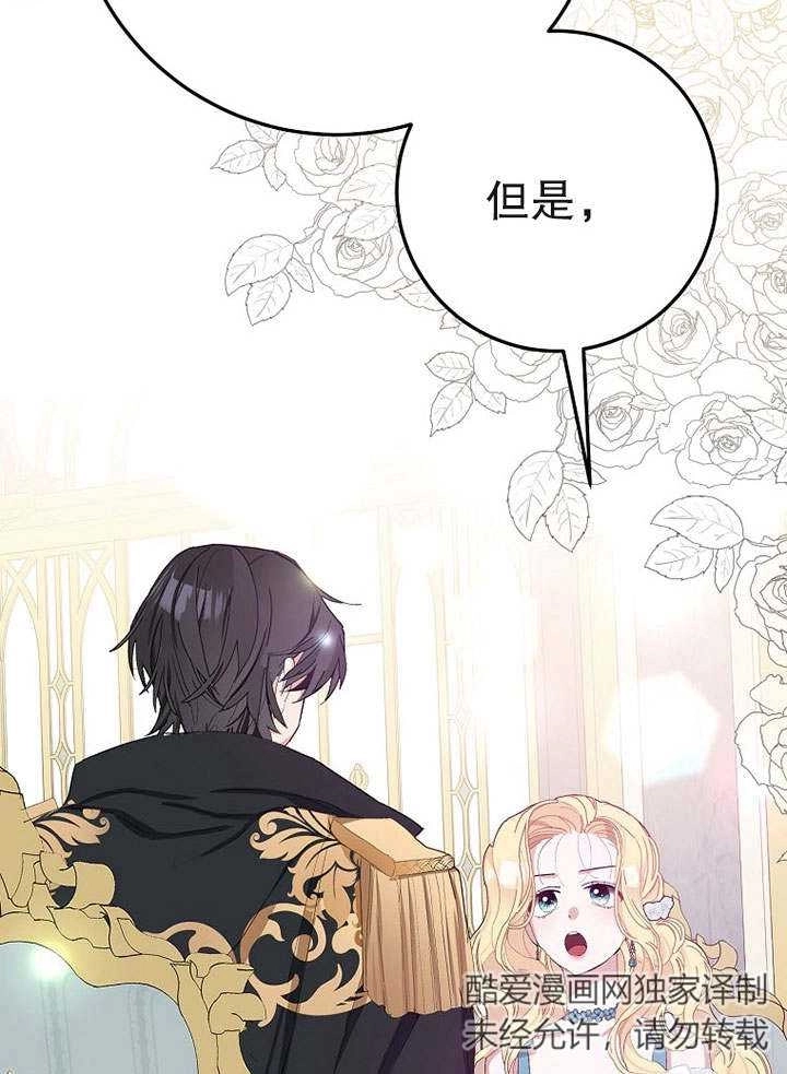 《老公大人，请再和我结一次婚吧！》第26话 第91页