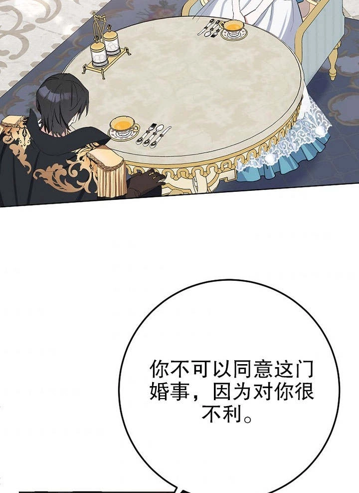 《老公大人，请再和我结一次婚吧！》第26话 第60页