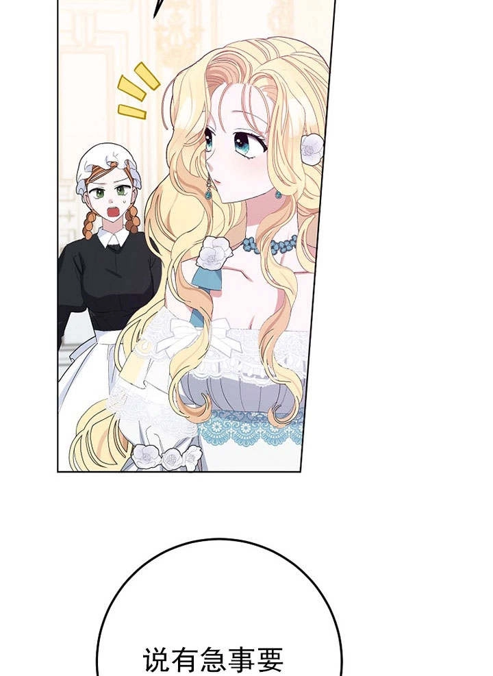 《老公大人，请再和我结一次婚吧！》第26话 第32页