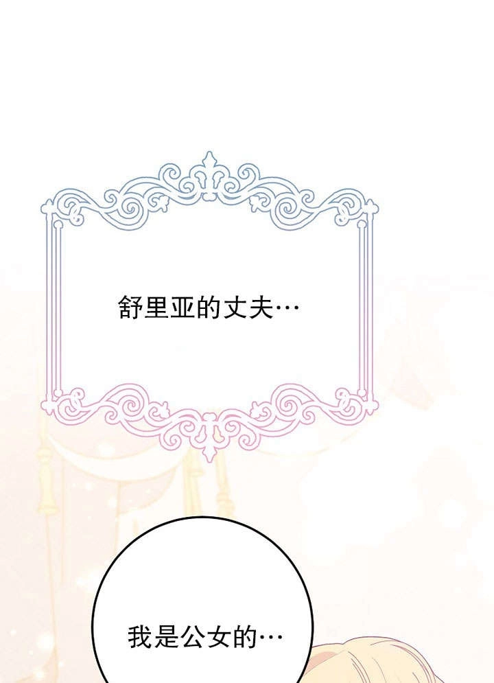 《老公大人，请再和我结一次婚吧！》第27话 第1页