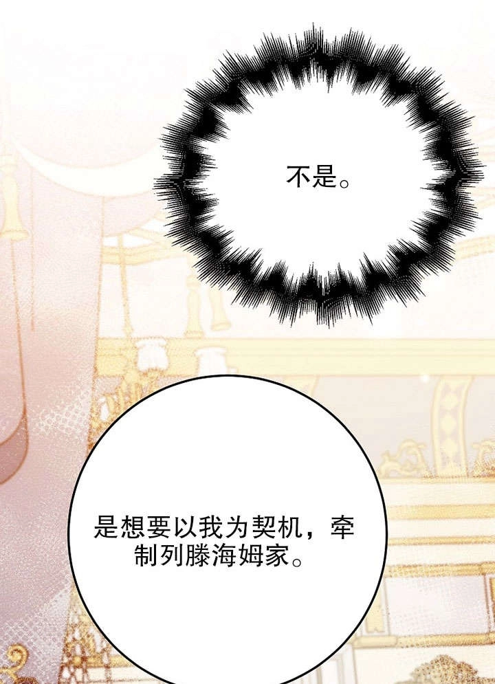 《老公大人，请再和我结一次婚吧！》第27话 第19页