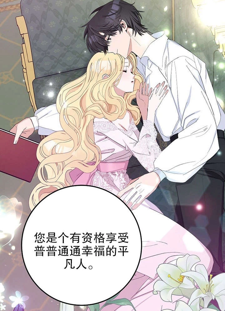 《老公大人，请再和我结一次婚吧！》第27话 第9页