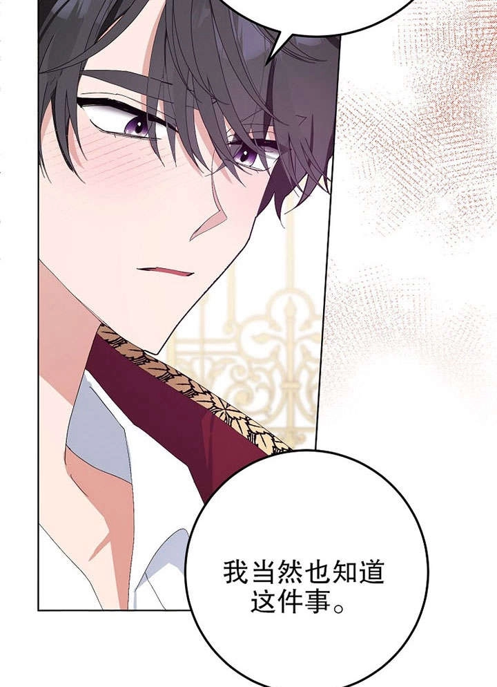 《老公大人，请再和我结一次婚吧！》第27话 第24页