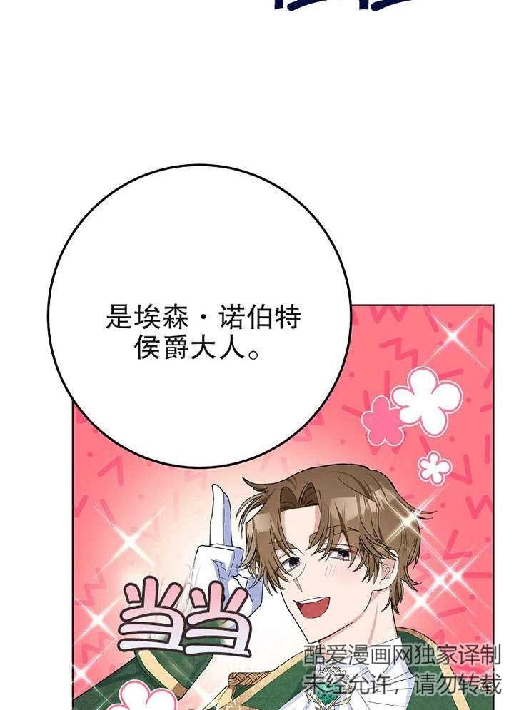 《老公大人，请再和我结一次婚吧！》第27话 第53页