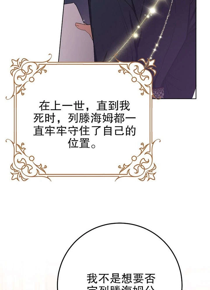 《老公大人，请再和我结一次婚吧！》第27话 第31页