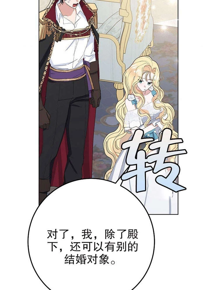 《老公大人，请再和我结一次婚吧！》第27话 第51页