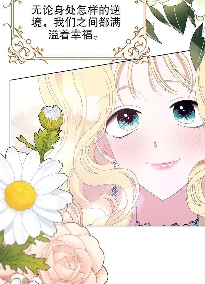 《老公大人，请再和我结一次婚吧！》第27话 第72页