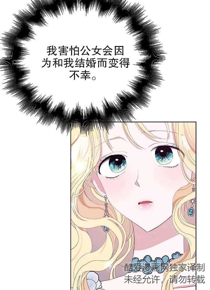 《老公大人，请再和我结一次婚吧！》第27话 第22页