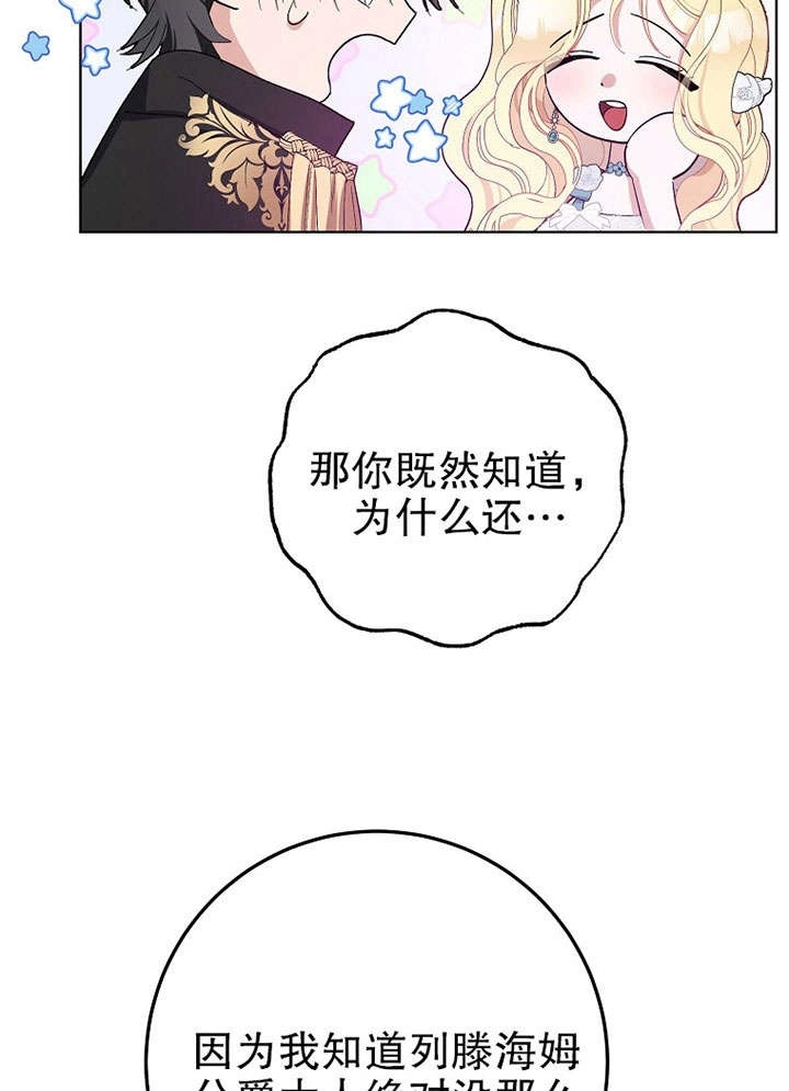 《老公大人，请再和我结一次婚吧！》第27话 第26页