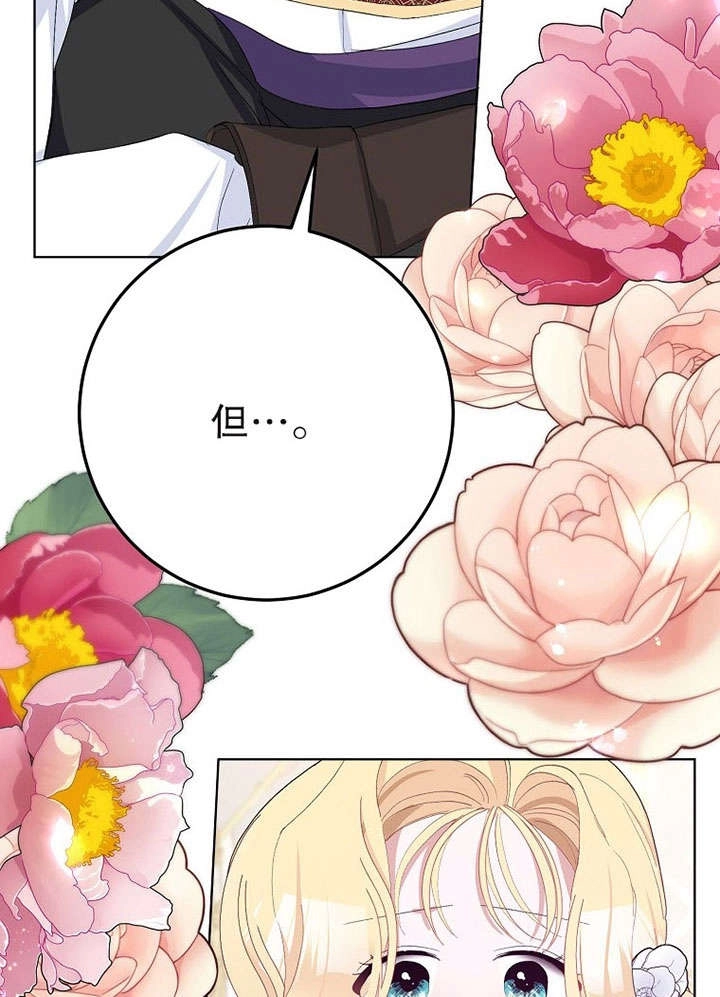 《老公大人，请再和我结一次婚吧！》第27话 第77页