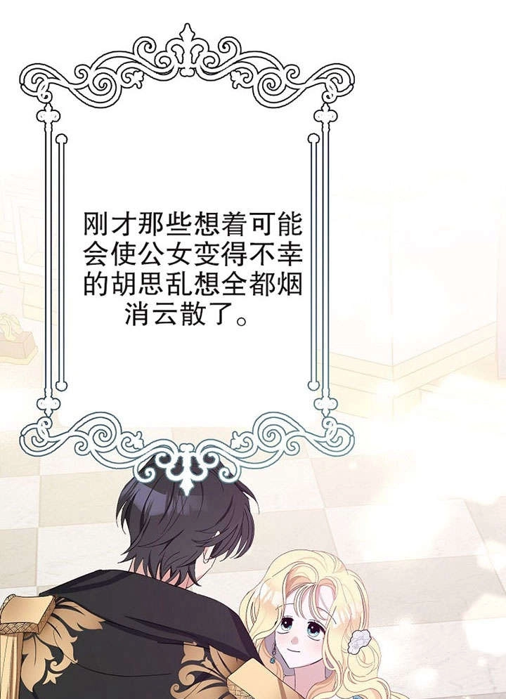 《老公大人，请再和我结一次婚吧！》第27话 第64页