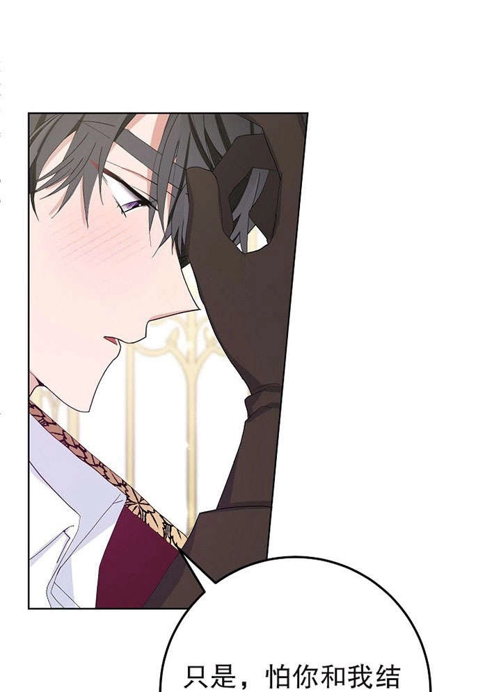 《老公大人，请再和我结一次婚吧！》第27话 第66页