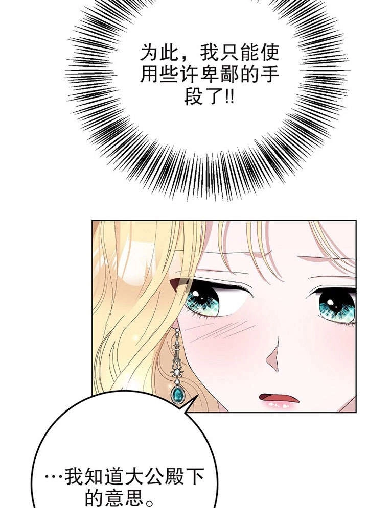 《老公大人，请再和我结一次婚吧！》第27话 第44页