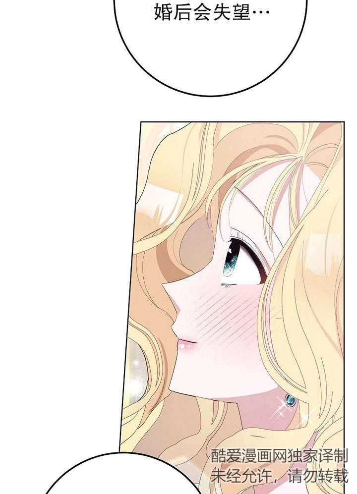 《老公大人，请再和我结一次婚吧！》第27话 第67页