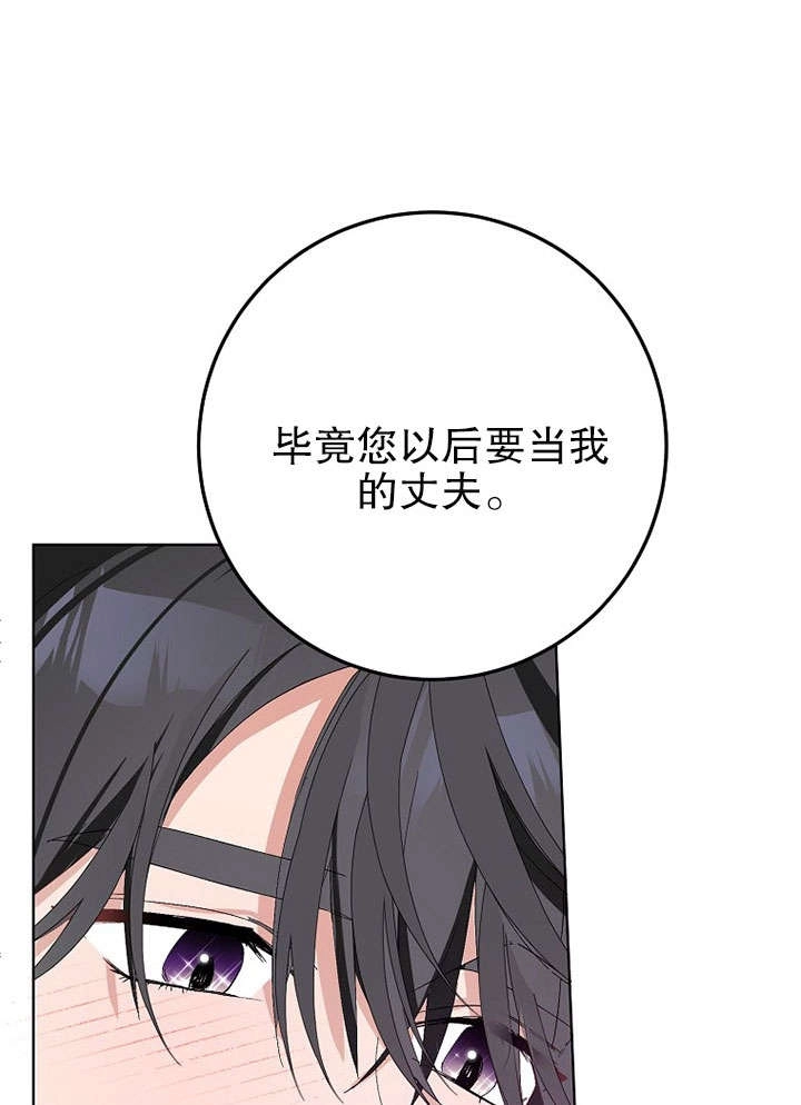 《老公大人，请再和我结一次婚吧！》第27话 第13页