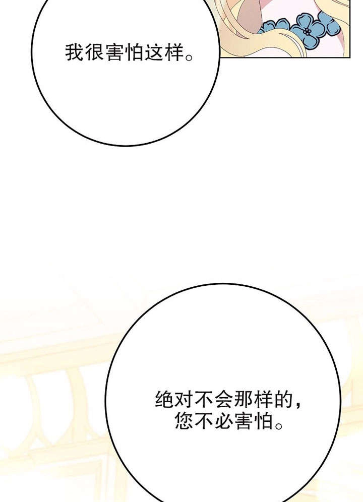 《老公大人，请再和我结一次婚吧！》第27话 第68页