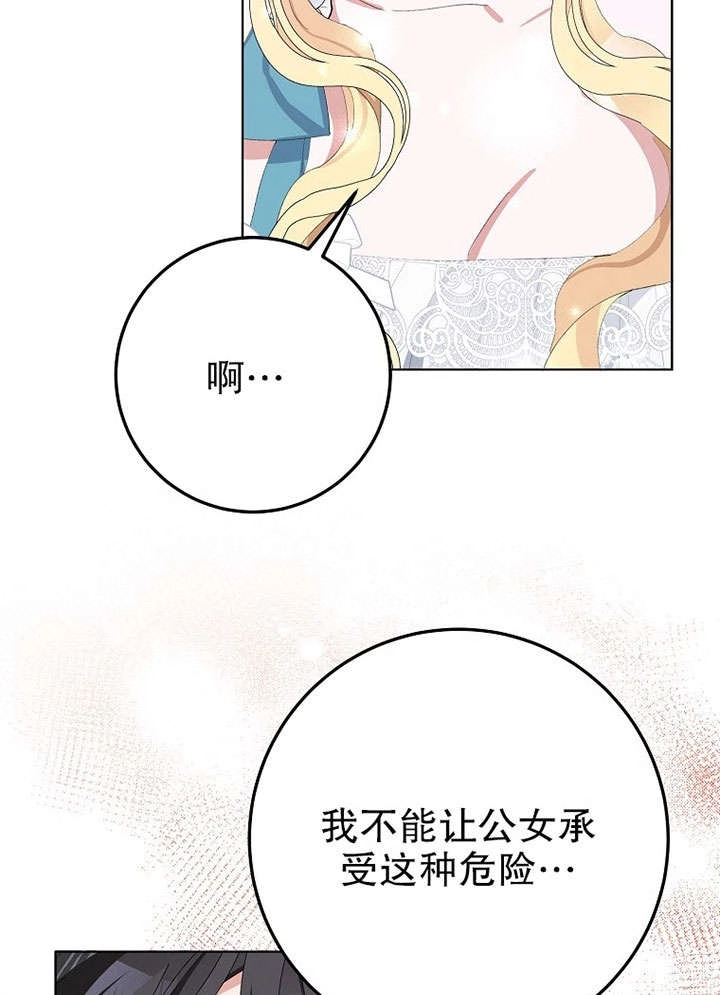 《老公大人，请再和我结一次婚吧！》第27话 第23页