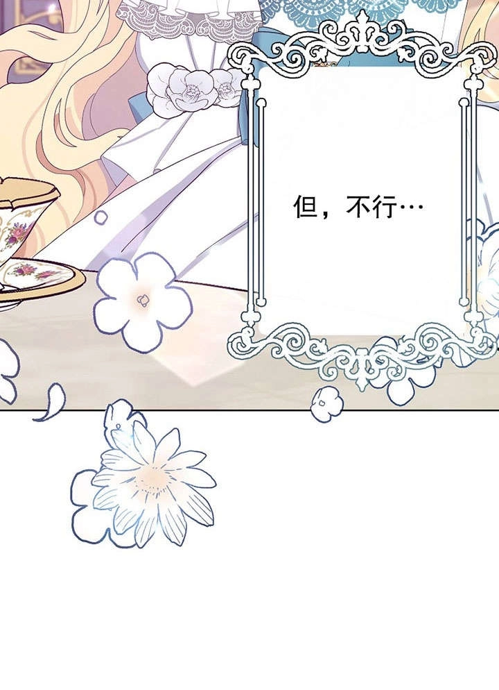 《老公大人，请再和我结一次婚吧！》第27话 第17页