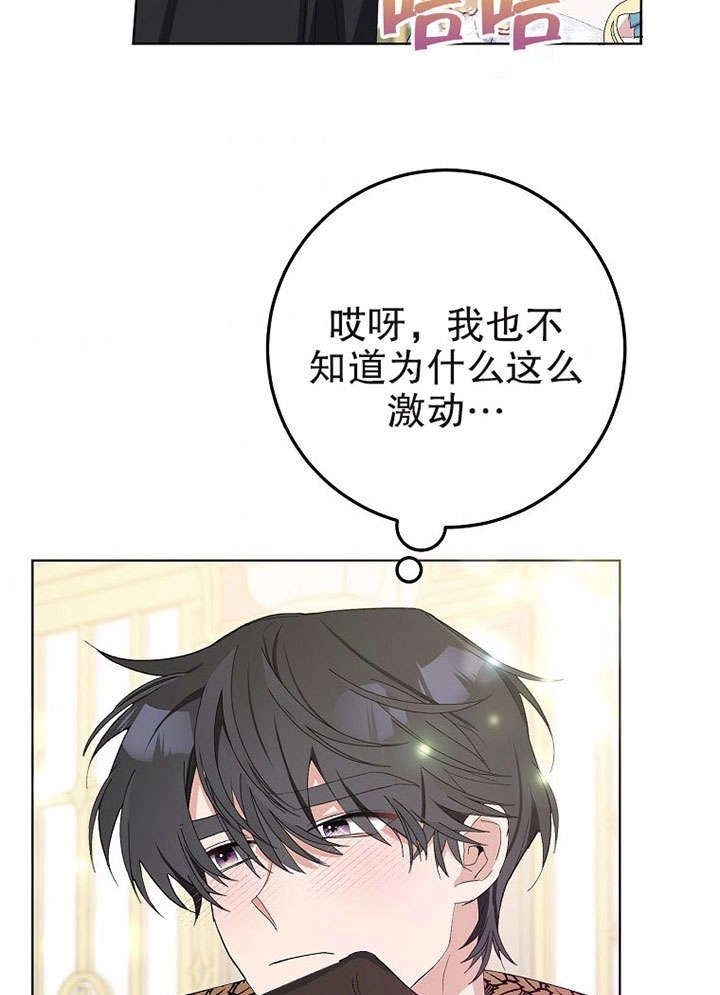 《老公大人，请再和我结一次婚吧！》第27话 第60页