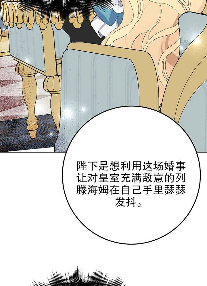 《老公大人，请再和我结一次婚吧！》第27话 第21页