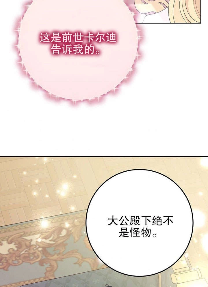 《老公大人，请再和我结一次婚吧！》第27话 第8页