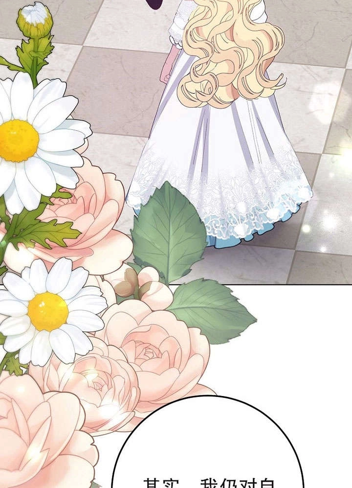 《老公大人，请再和我结一次婚吧！》第27话 第75页