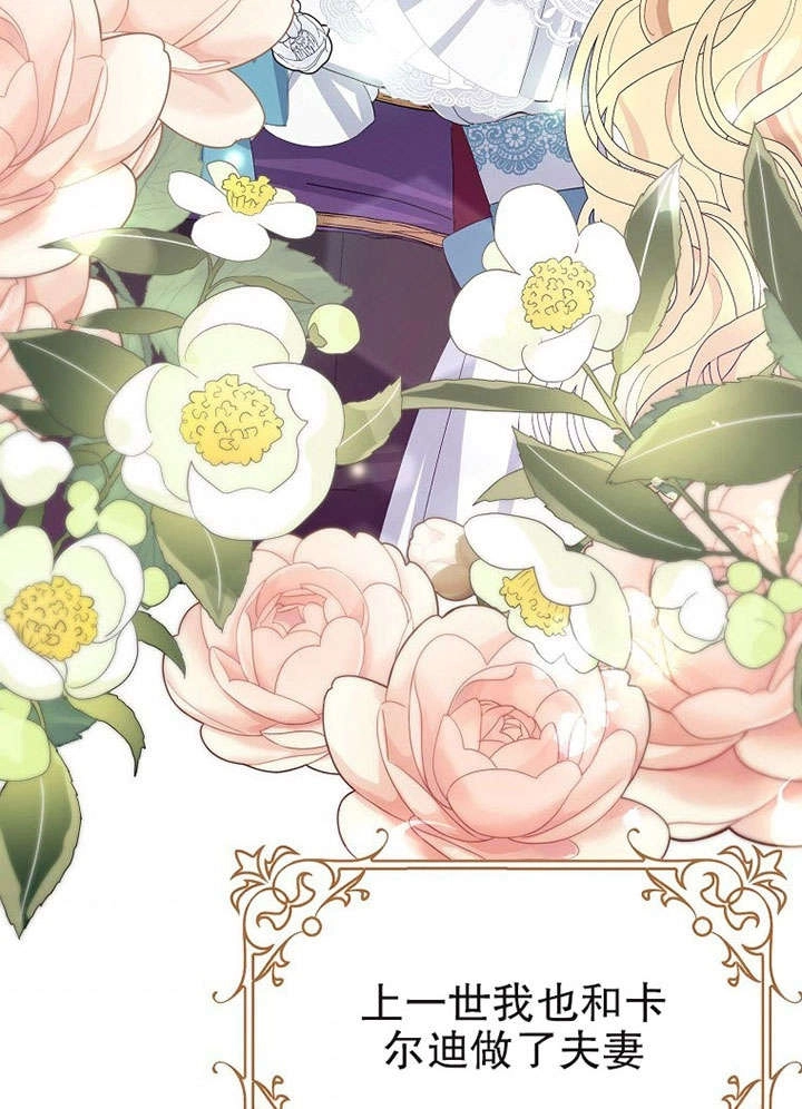 《老公大人，请再和我结一次婚吧！》第27话 第70页