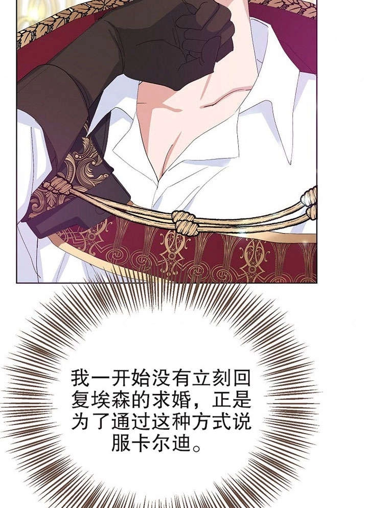 《老公大人，请再和我结一次婚吧！》第27话 第61页