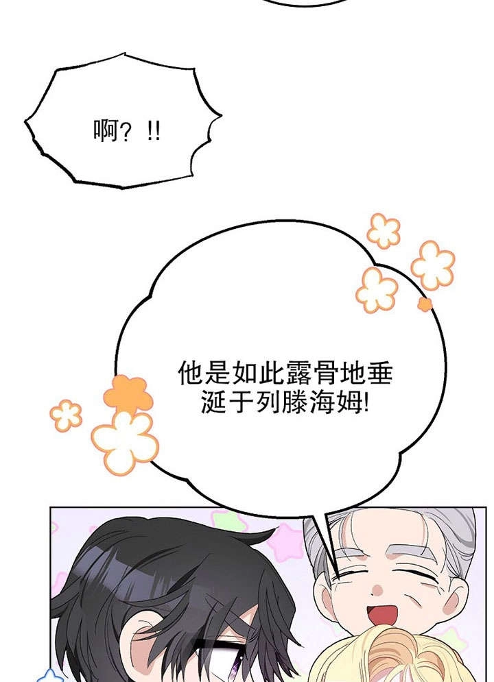 《老公大人，请再和我结一次婚吧！》第27话 第25页