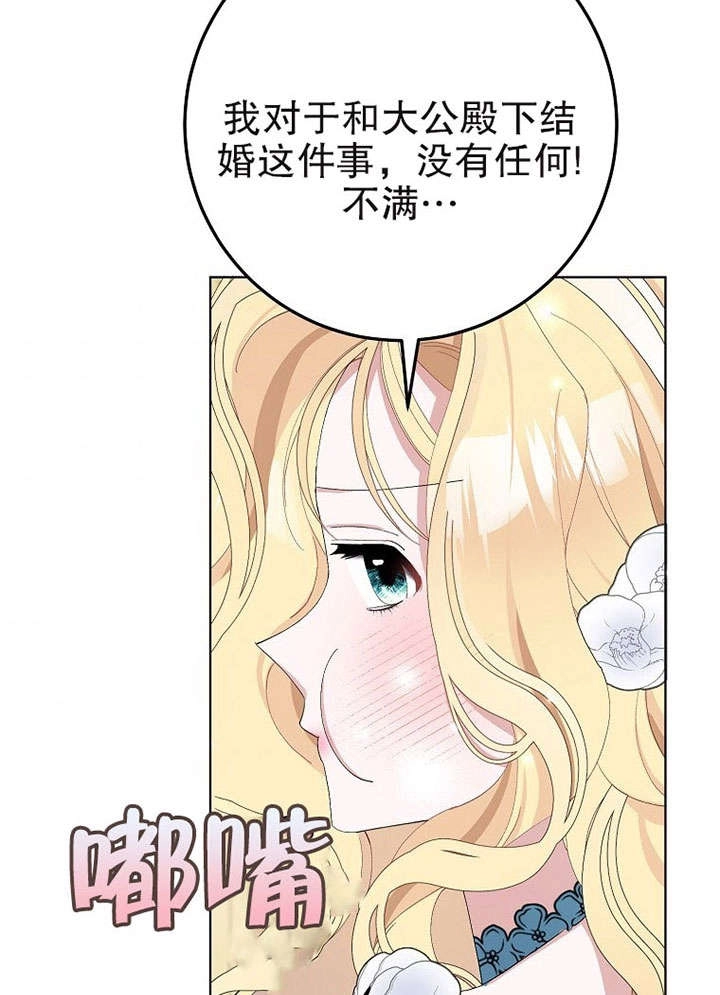 《老公大人，请再和我结一次婚吧！》第27话 第49页