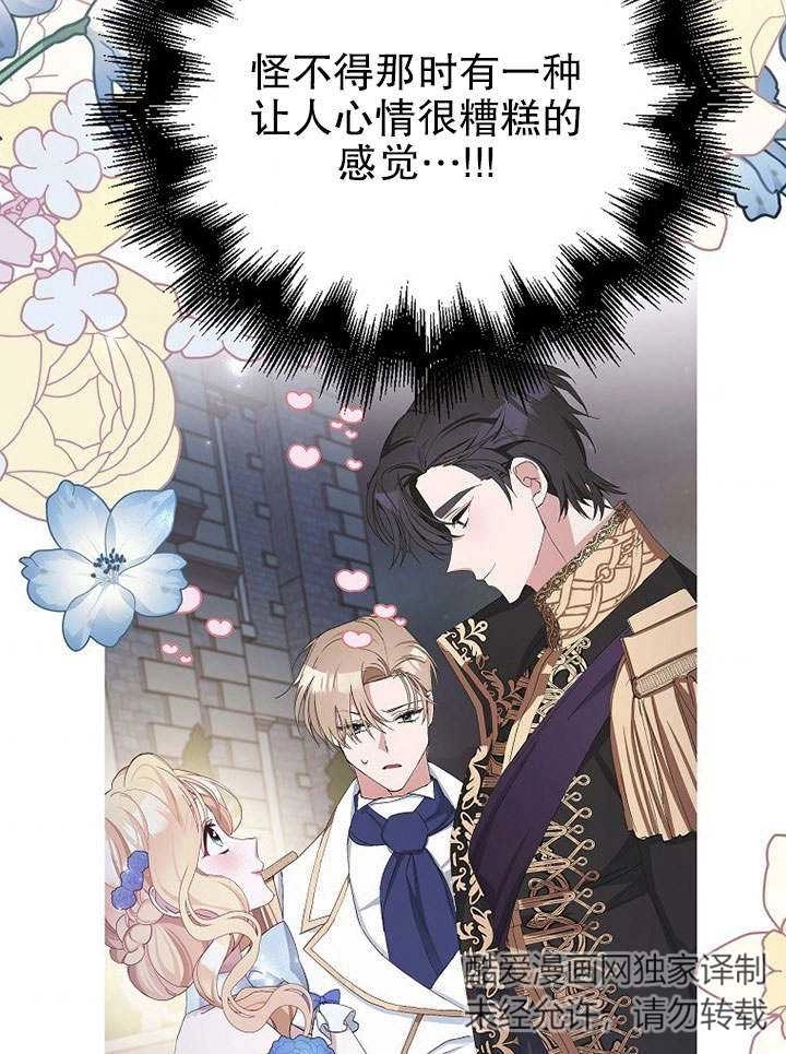 《老公大人，请再和我结一次婚吧！》第28话 第70页