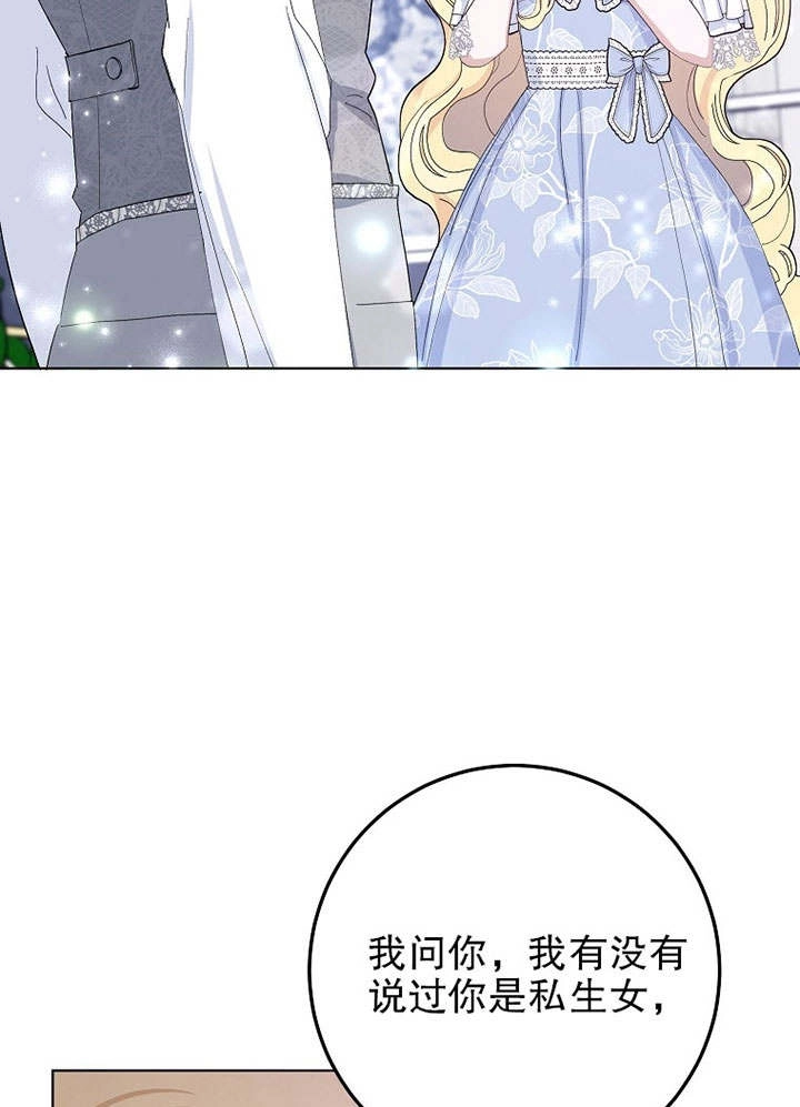 《老公大人，请再和我结一次婚吧！》第28话 第29页