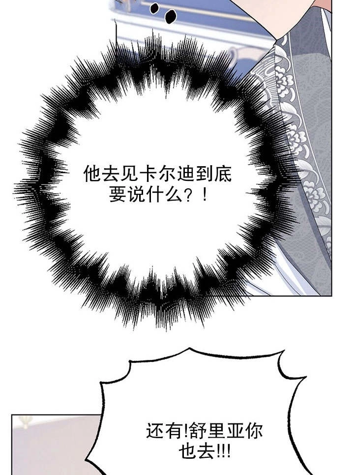 《老公大人，请再和我结一次婚吧！》第28话 第75页