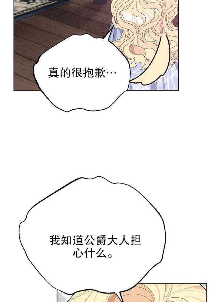 《老公大人，请再和我结一次婚吧！》第28话 第11页