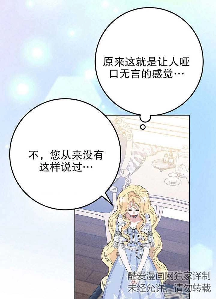 《老公大人，请再和我结一次婚吧！》第28话 第44页