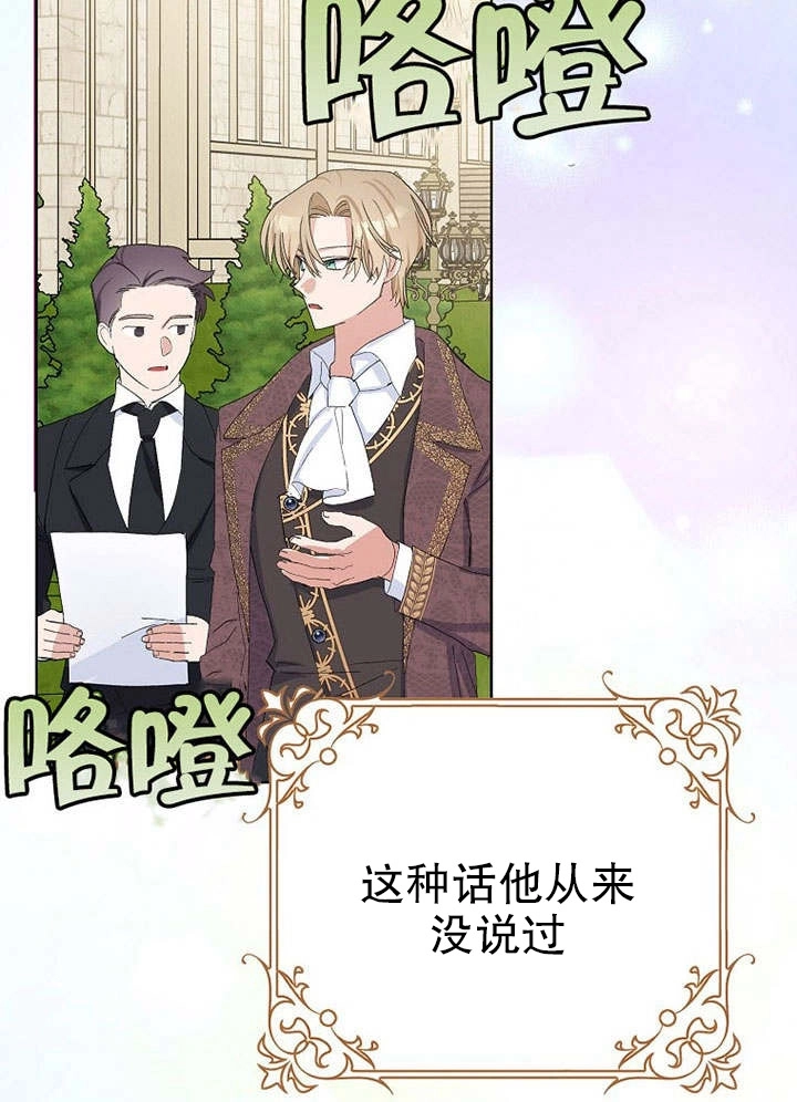 《老公大人，请再和我结一次婚吧！》第28话 第35页