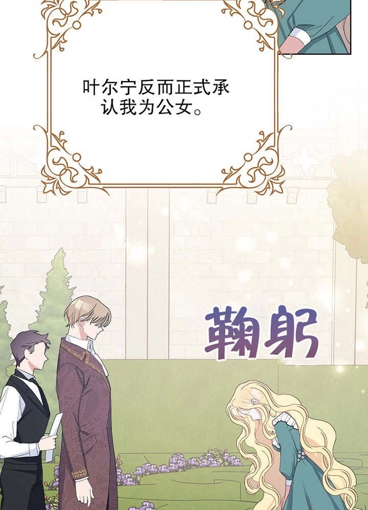 《老公大人，请再和我结一次婚吧！》第28话 第37页