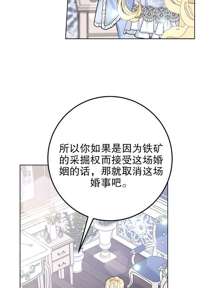 《老公大人，请再和我结一次婚吧！》第28话 第52页