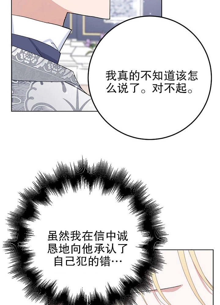《老公大人，请再和我结一次婚吧！》第28话 第14页