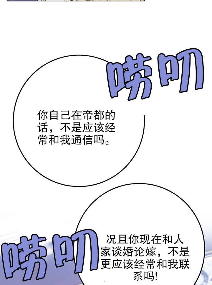 《老公大人，请再和我结一次婚吧！》第28话 第77页