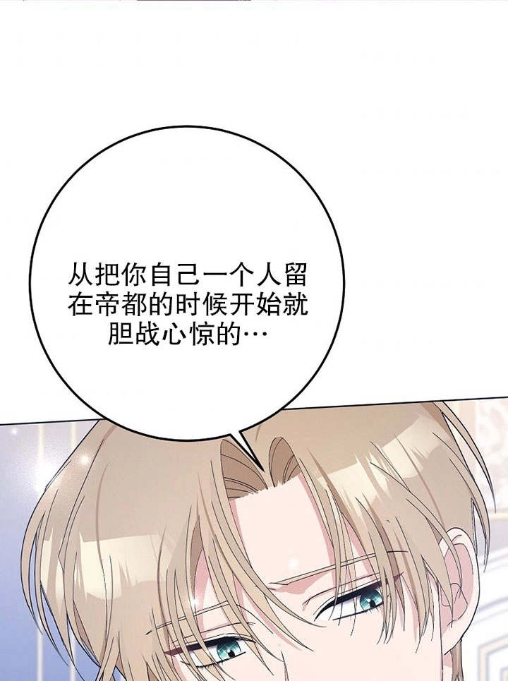 《老公大人，请再和我结一次婚吧！》第28话 第81页