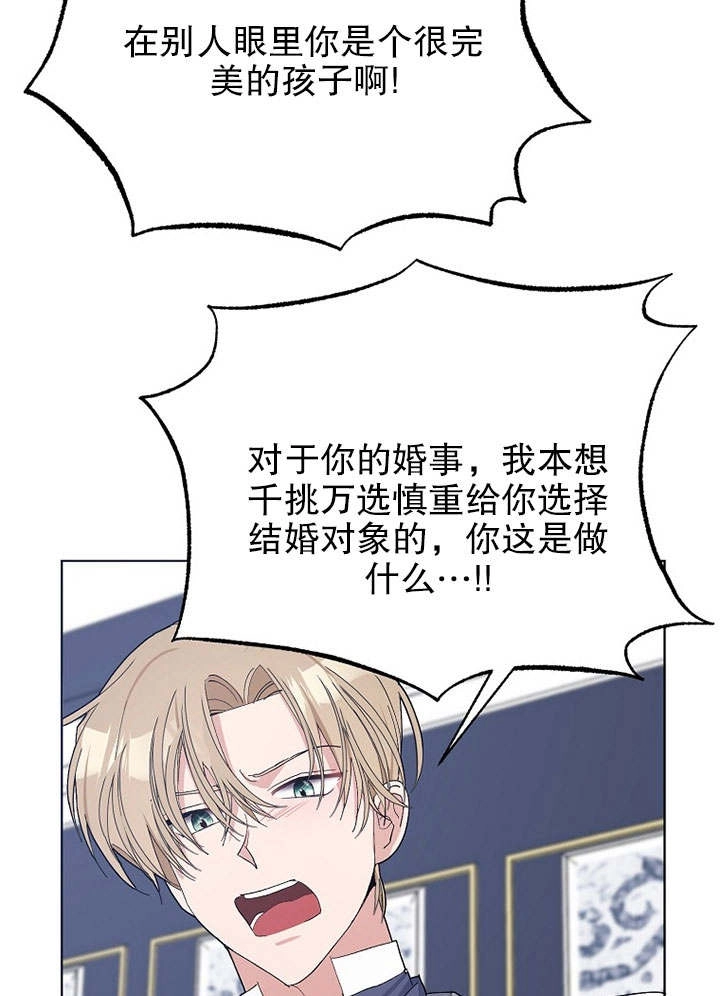 《老公大人，请再和我结一次婚吧！》第28话 第67页