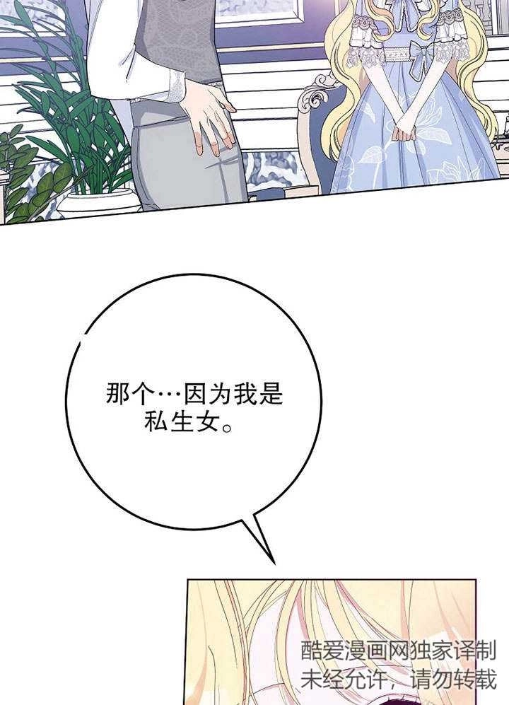 《老公大人，请再和我结一次婚吧！》第28话 第24页