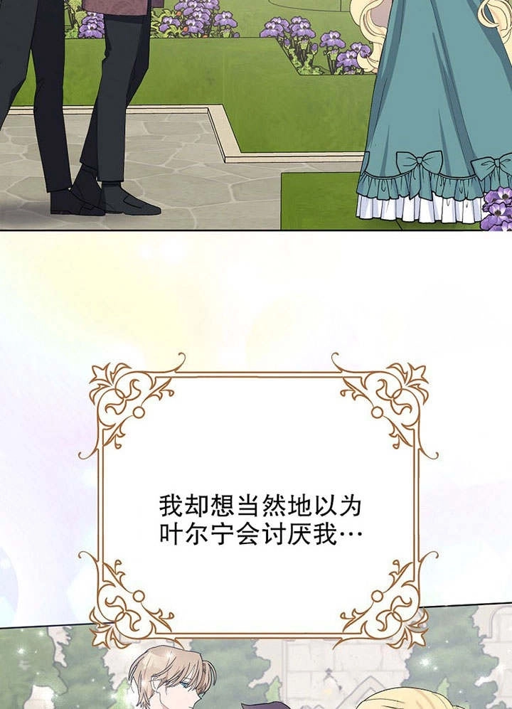 《老公大人，请再和我结一次婚吧！》第28话 第38页