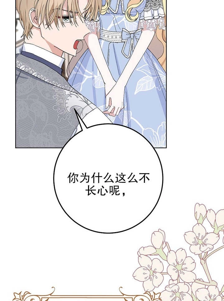 《老公大人，请再和我结一次婚吧！》第28话 第84页